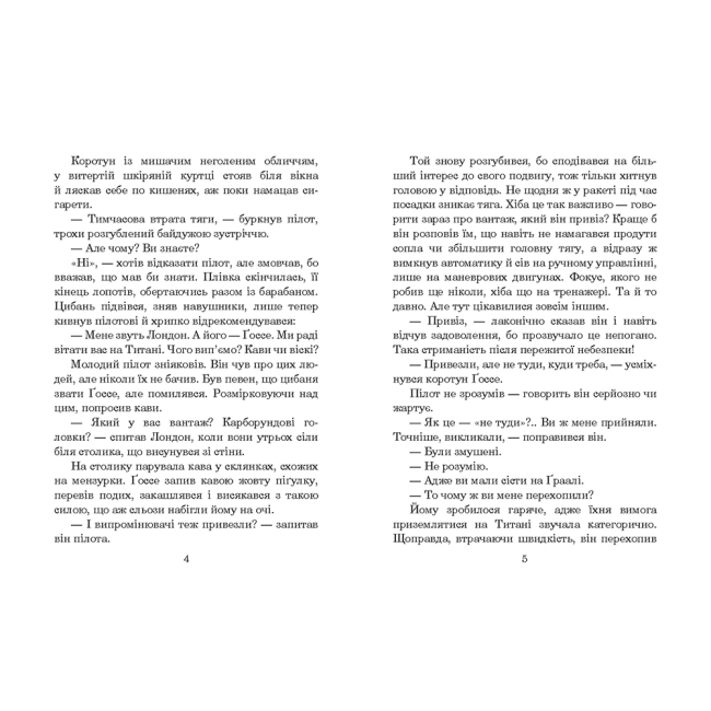 Книги для дорослих - ​Книжка «Фіаско» Станіслав Лем (9789661045902)#2