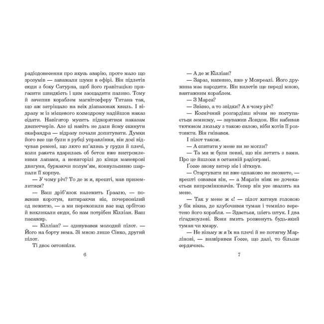 Книги для дорослих - ​Книжка «Фіаско» Станіслав Лем (9789661045902)#3