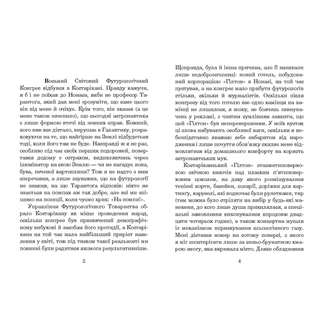 Книги для дорослих - ​Книжка «Футурологічний конгрес: роман» Станіслав Лем (9789661049184)#2
