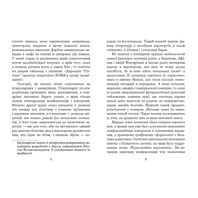 Книги для дорослих - ​Книжка «Футурологічний конгрес: роман» Станіслав Лем (9789661049184)#3