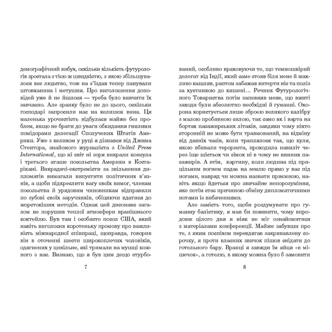 Книги для дорослих - ​Книжка «Футурологічний конгрес: роман» Станіслав Лем (9789661049184)#4