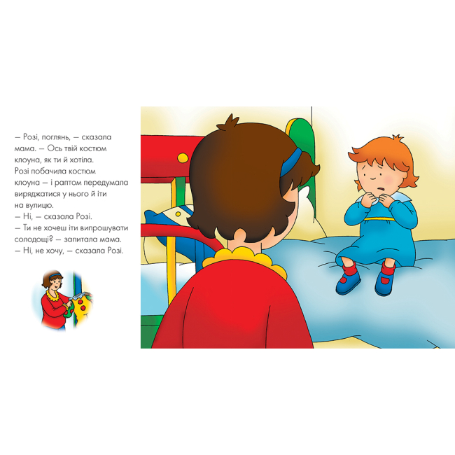 Книги-картинки для детей (2-6 лет) - ​Книжка «Каю вдягає маскарадний костюм. Мої історії» Франсін Аллен (9789661053358)#3