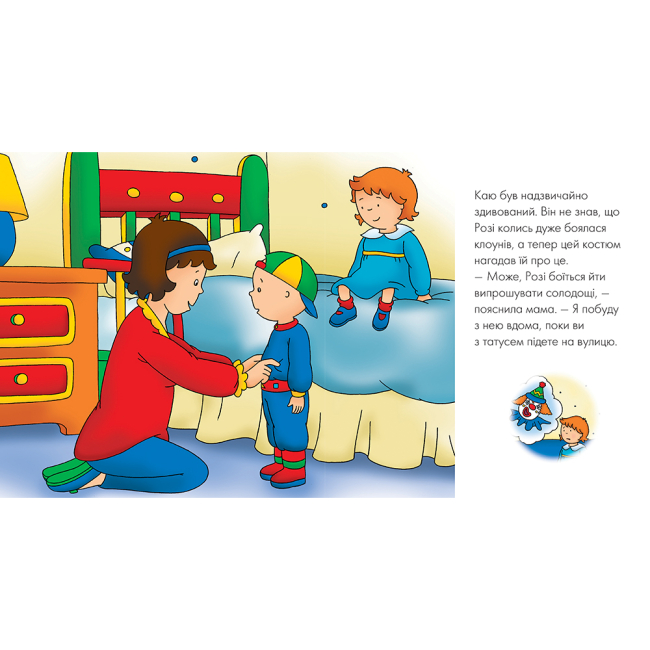 Книги-картинки для детей (2-6 лет) - ​Книжка «Каю вдягає маскарадний костюм. Мої історії» Франсін Аллен (9789661053358)#4