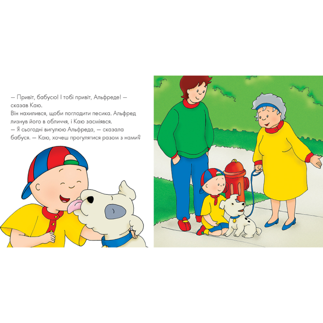 Книги-картинки для детей (2-6 лет) - ​Книжка «Каю гуляє зі своїм песиком. Мої історії» Роджер Гарві (9789661053310)#3