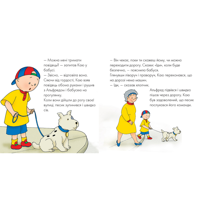 Книги-картинки для детей (2-6 лет) - ​Книжка «Каю гуляє зі своїм песиком. Мої історії» Роджер Гарві (9789661053310)#4