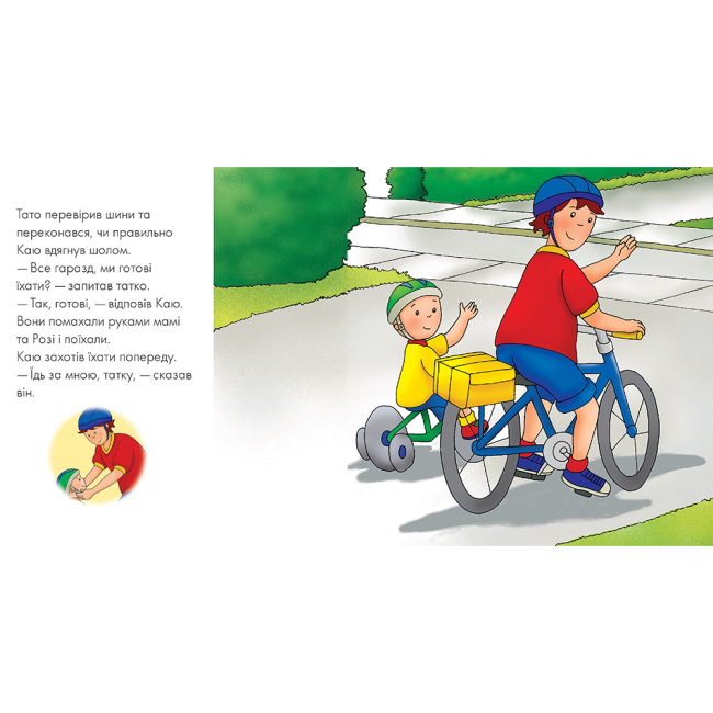 Книги-картинки для детей (2-6 лет) - ​Книжка «Каю катається на велосипеді. Мої історії» Ніколь Надо (9789661053334)#3