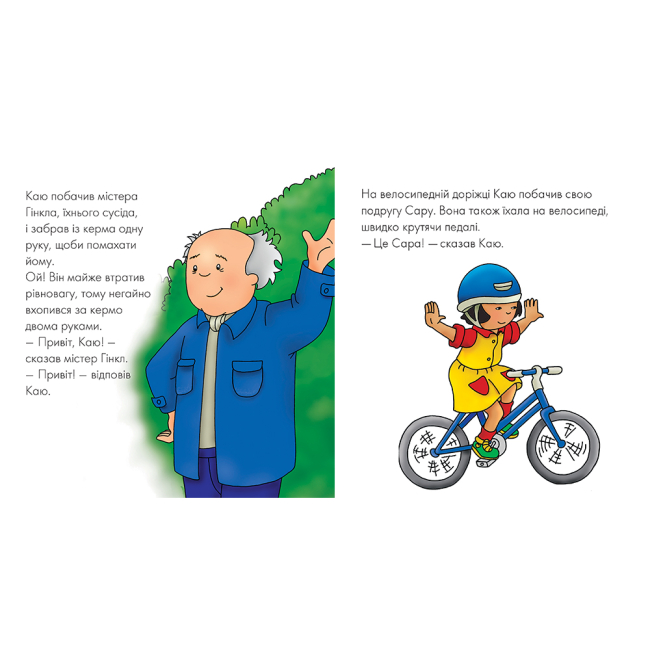 Книги-картинки для детей (2-6 лет) - ​Книжка «Каю катається на велосипеді. Мої історії» Ніколь Надо (9789661053334)#4