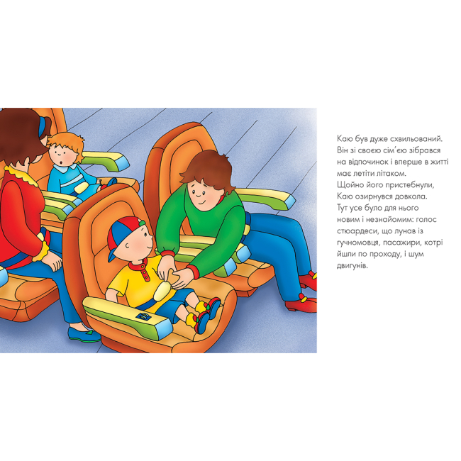 Книги-картинки для детей (2-6 лет) - ​Книжка «Каю летить у літаку. Мої історії» Роджер Гарві (9789661053341)#2