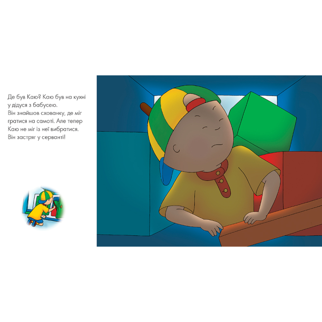 Книги-картинки для детей (2-6 лет) - ​Книжка «Каю. Схованка. Мої історії» Марін Джонсон (9789661053419)#2