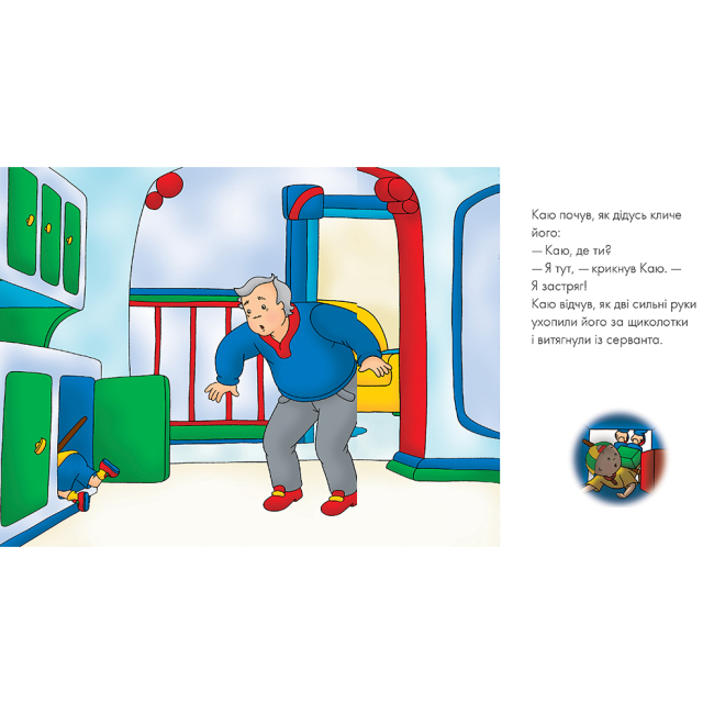 Книги-картинки для детей (2-6 лет) - ​Книжка «Каю. Схованка. Мої історії» Марін Джонсон (9789661053419)#3