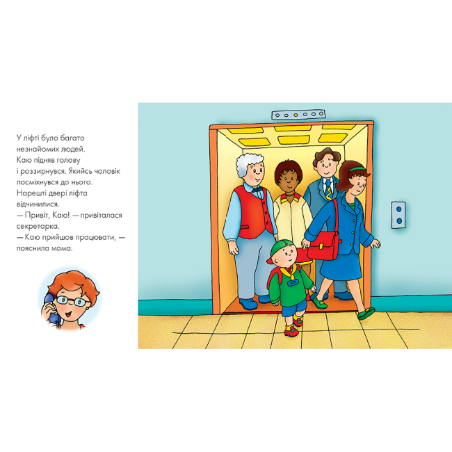 Книги-картинки для дітей (2-6 років) - ​Книжка «Каю йде на роботу» Роджер Харві (9789661053716)#3