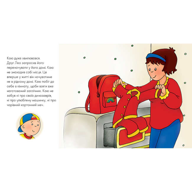 Книги-картинки для дітей (2-6 років) - ​Книжка «Каю ночує у друга» Ніколь Надо (9789661053693)#2