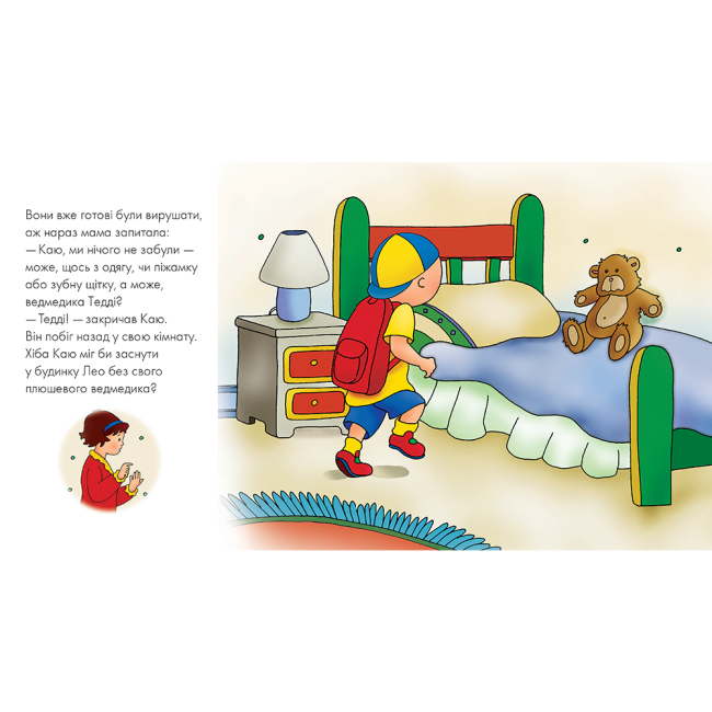 Книги-картинки для дітей (2-6 років) - ​Книжка «Каю ночує у друга» Ніколь Надо (9789661053693)#3