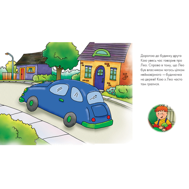 Книги-картинки для дітей (2-6 років) - ​Книжка «Каю ночує у друга» Ніколь Надо (9789661053693)#4