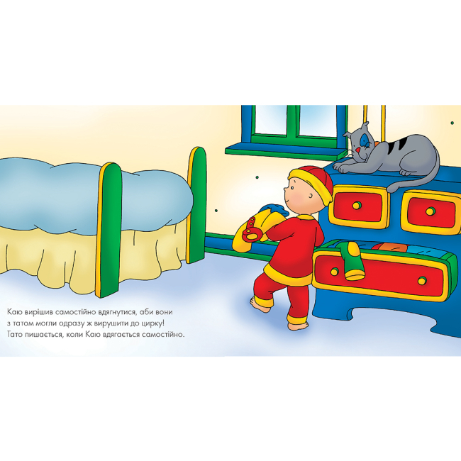 Книги-картинки для детей (2-6 лет) - ​Книжка «Каю. Циркова вистава» Марін Джонсон (9789661053709)#3