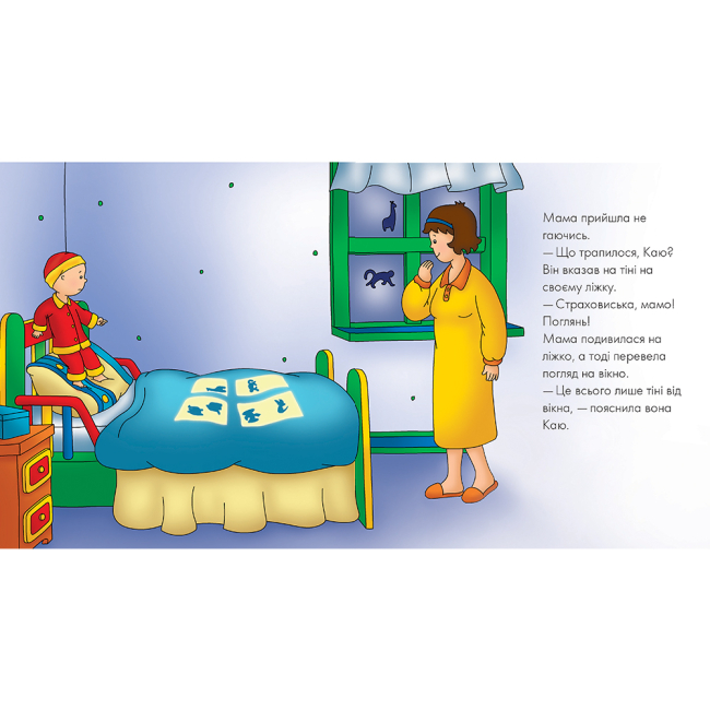 Книги-картинки для детей (2-6 лет) - Книжка «Каю. Що за дивний шум?» Марін Джонсон (9789661053679)#4