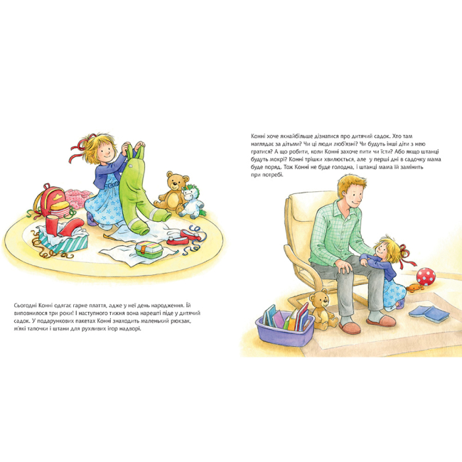 Художественная литература для детей (7-13 лет) - Книжка «Конні йде у дитячий садок» Ліане Шнайдер (9789661089081)#2