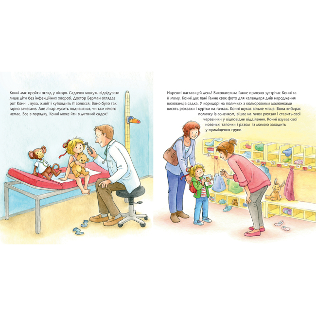 Художественная литература для детей (7-13 лет) - Книжка «Конні йде у дитячий садок» Ліане Шнайдер (9789661089081)#3