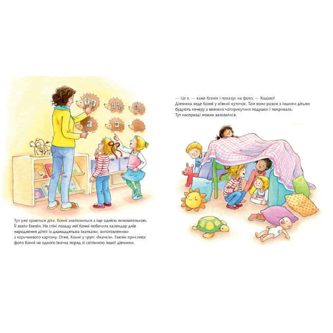 Художественная литература для детей (7-13 лет) - ​Книжка «Конні йде у дитячий садок» Ліане Шнайдер (9789661089081)#4