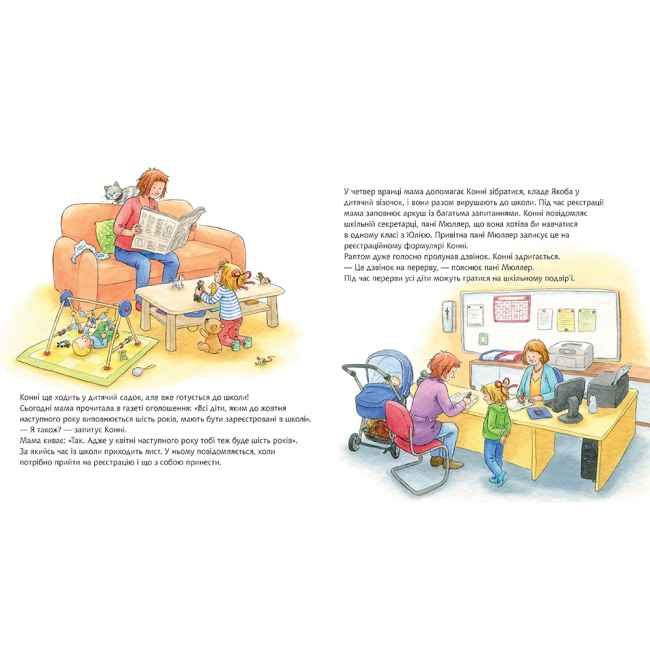 Художня література для дітей (7-13 років) - ​Книжка «Конні йде у школу» Ліане Шнайдер (9789661089074)#2