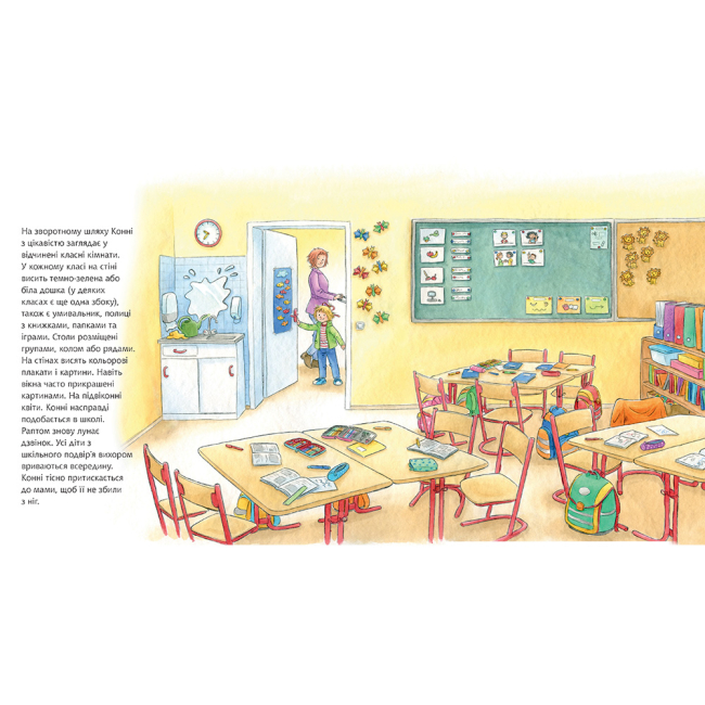 Художня література для дітей (7-13 років) - ​Книжка «Конні йде у школу» Ліане Шнайдер (9789661089074)#3