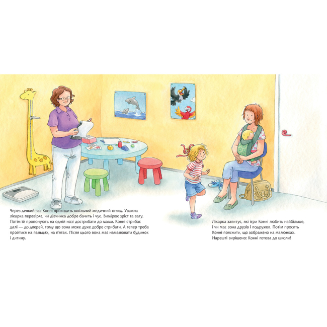 Художня література для дітей (7-13 років) - ​Книжка «Конні йде у школу» Ліане Шнайдер (9789661089074)#4