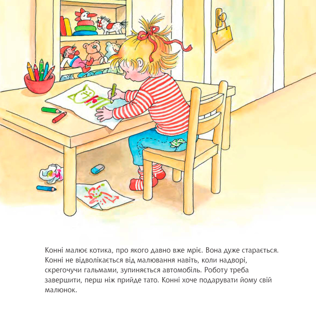 Художественная литература для детей (7-13 лет) - Книжка «У Конні з’являється котик» Ліане Шнайдер (9789661089289)#2