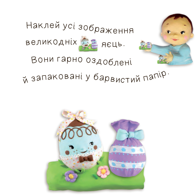 Розмальовки та актівітібуки (2-6 років) - Книжка «Великдень» Емілія Бомон та Наталя Беліно (9789661061889)#2
