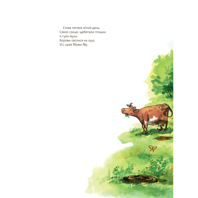 Художественная литература для детей (7-13 лет) - Книжка «Мама Му гойдається» Юйя та Томас Вісландер (9789661066167)#2