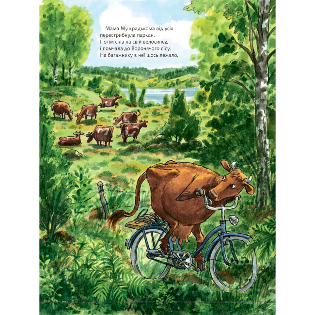 Художественная литература для детей (7-13 лет) - Книжка «Мама Му гойдається» Юйя та Томас Вісландер (9789661066167)#4