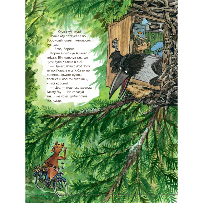 Художественная литература для детей (7-13 лет) - Книжка «Мама Му гойдається» Юйя та Томас Вісландер (9789661066167)#5