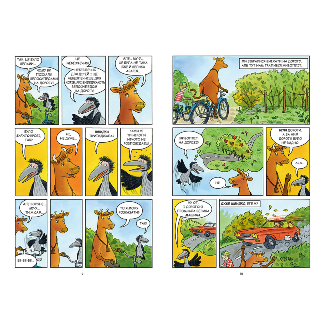 Художня література для дітей (7-13 років) - Книжка «Мама Му і Ворон бавляться: комікс» Юйя Вісландер (9789661086431)#2