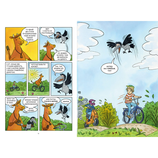 Художня література для дітей (7-13 років) - ​Книжка «Мама Му і Ворон бавляться: комікс» Юйя Вісландер (9789661086431)#3