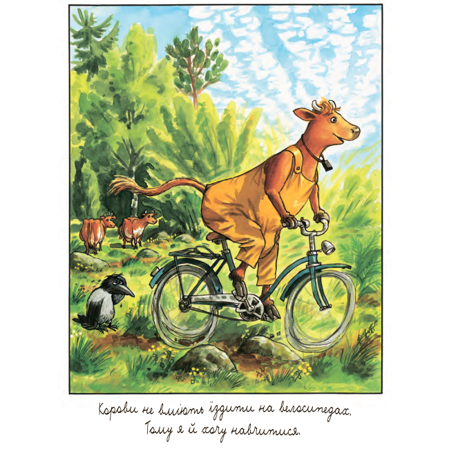 Художественная литература для детей (7-13 лет) - Книжка «Мама Му і Ворон» Юйя та Томас Вісландер (9789661086486)#6