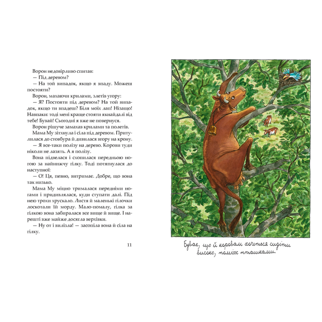 Художня література для дітей (7-13 років) - Книжка «Мама Му на дереві» Юйя Вісландер (9789661066174)#3