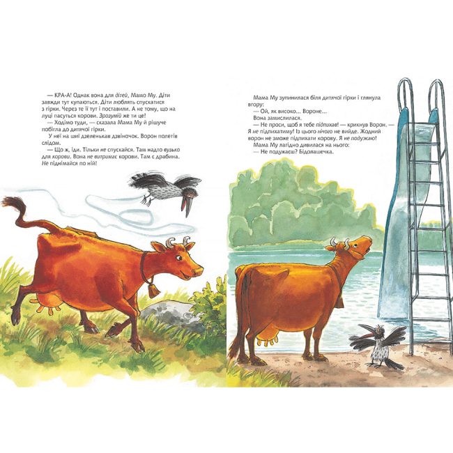 Художня література для дітей (7-13 років) - ​Книжка «Мама Му на дитячій гірці» Юйя Вісландер (9789661086462)#4