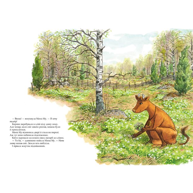 Художня література для дітей (7-13 років) - ​Книжка «Мама Му прибирає» Юйя Вісландер (9789661090667)#2