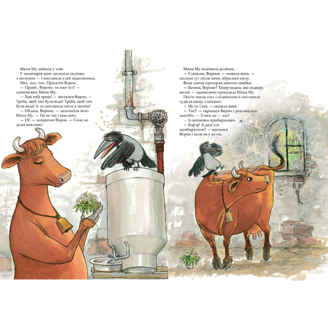 Художня література для дітей (7-13 років) - ​Книжка «Мама Му прибирає» Юйя Вісландер (9789661090667)#3