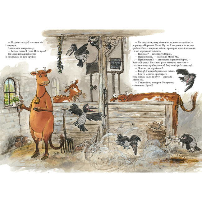 Художня література для дітей (7-13 років) - ​Книжка «Мама Му прибирає» Юйя Вісландер (9789661090667)#4