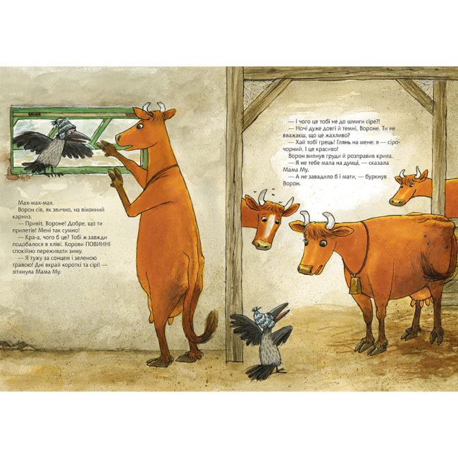 Художня література для дітей (7-13 років) - ​Книжка «Мама Му фантазує» Юйя Вісландер (9789661086455)#3