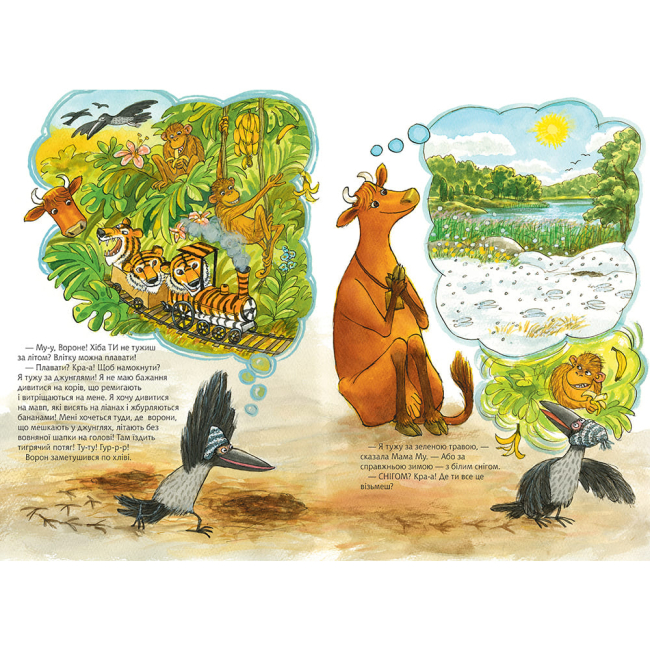 Художня література для дітей (7-13 років) - ​Книжка «Мама Му фантазує» Юйя Вісландер (9789661086455)#4