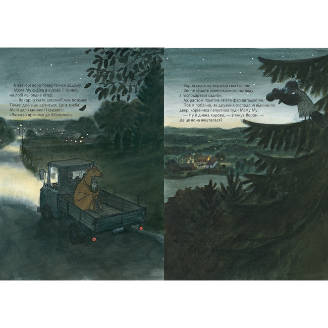 Художня література для дітей (7-13 років) - Книжка «Мама Му читає» Юйя Вісландер (9789661066181)#3