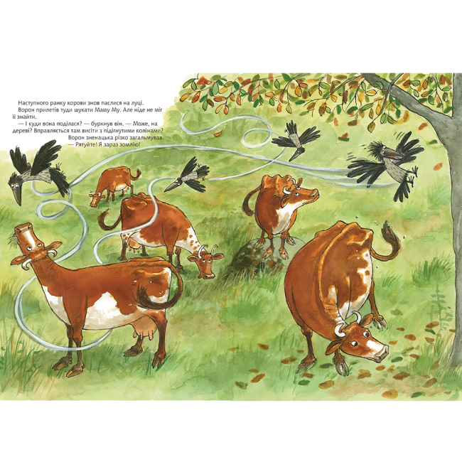 Художня література для дітей (7-13 років) - Книжка «Мама Му читає» Юйя Вісландер (9789661066181)#4