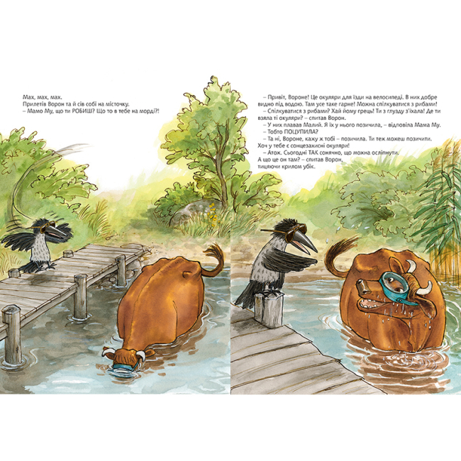 Художня література для дітей (7-13 років) - Книжка «Ану швидше, Мамо Му!» Юйя Вісландер (9789661061377)#3