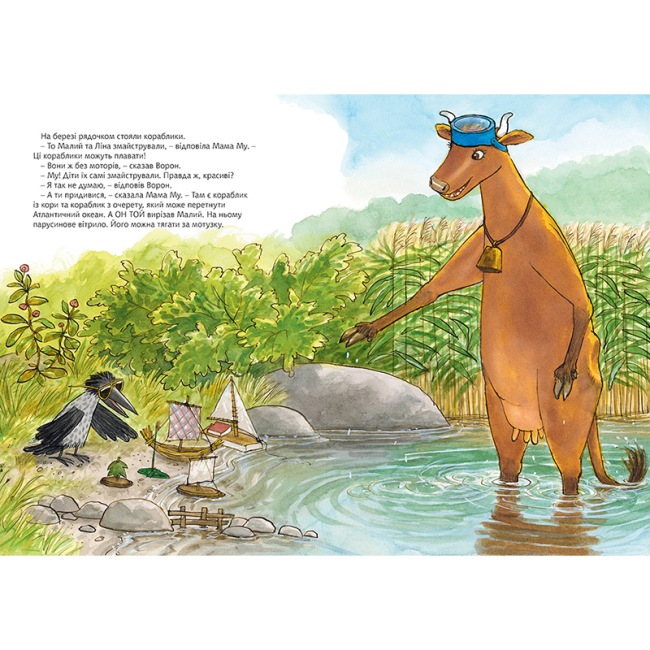 Художня література для дітей (7-13 років) - Книжка «Ану швидше, Мамо Му!» Юйя Вісландер (9789661061377)#4