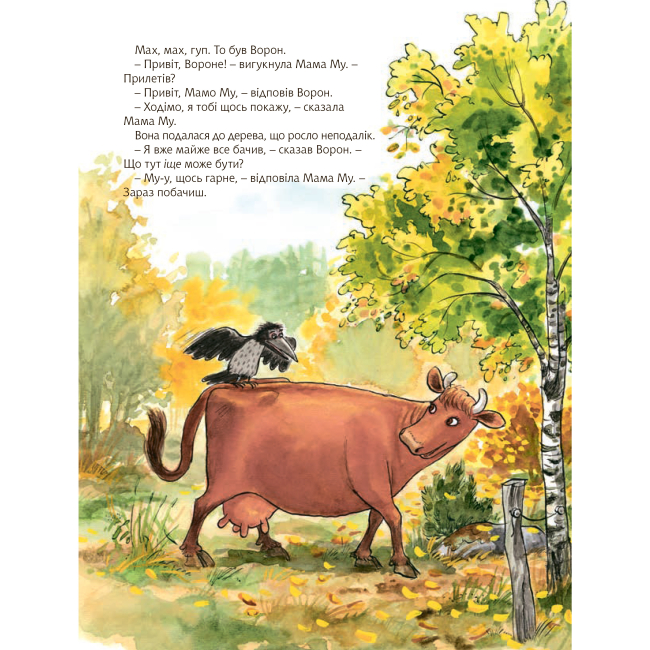 Художня література для дітей (7-13 років) - Книжка «Як Мама Му будувала хату» Юйя Вісландер (9789661061353)#4