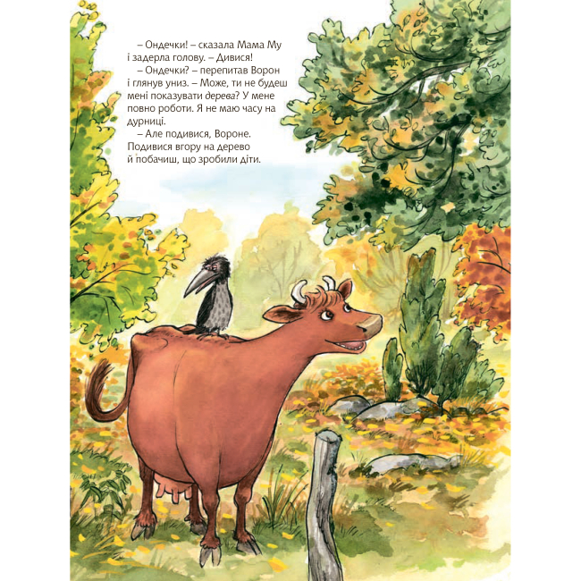 Художня література для дітей (7-13 років) - Книжка «Як Мама Му будувала хату» Юйя Вісландер (9789661061353)#5