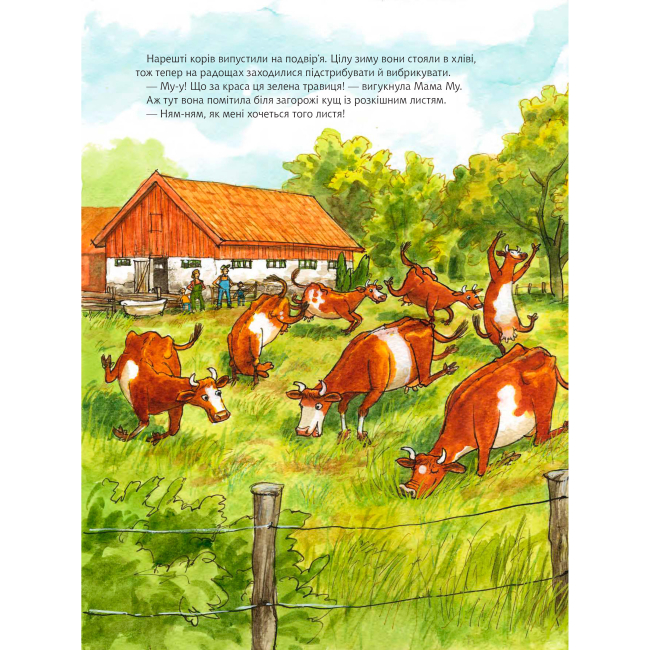 Художня література для дітей (7-13 років) - Книжка «Як Мама Му вперше зустріла Ворона» Юйя Вісландер (9789661086479)#2