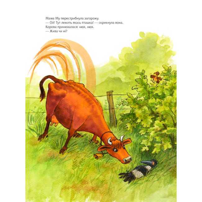 Художня література для дітей (7-13 років) - Книжка «Як Мама Му вперше зустріла Ворона» Юйя Вісландер (9789661086479)#4