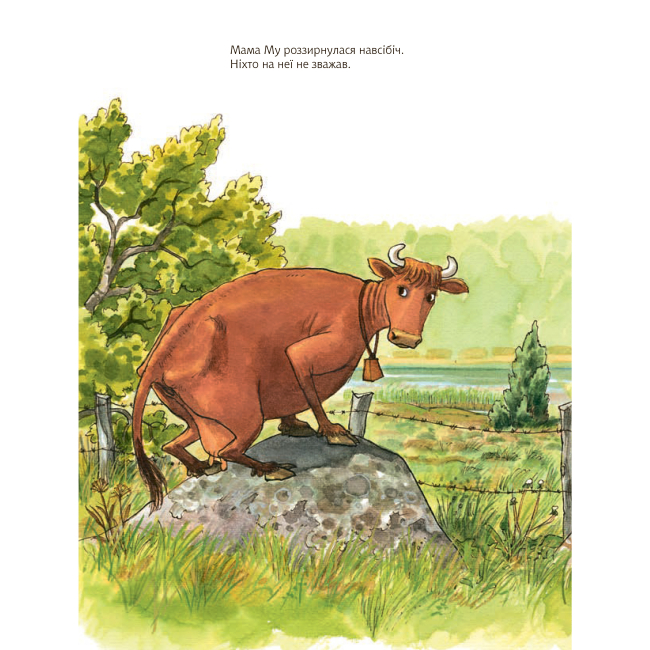 Художня література для дітей (7-13 років) - Книжка «Як Мама Му поранилася» Юйя Вісландер (9789661061360)#3